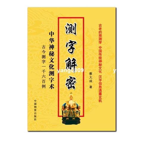 測字問事|測字學基本理論(全)